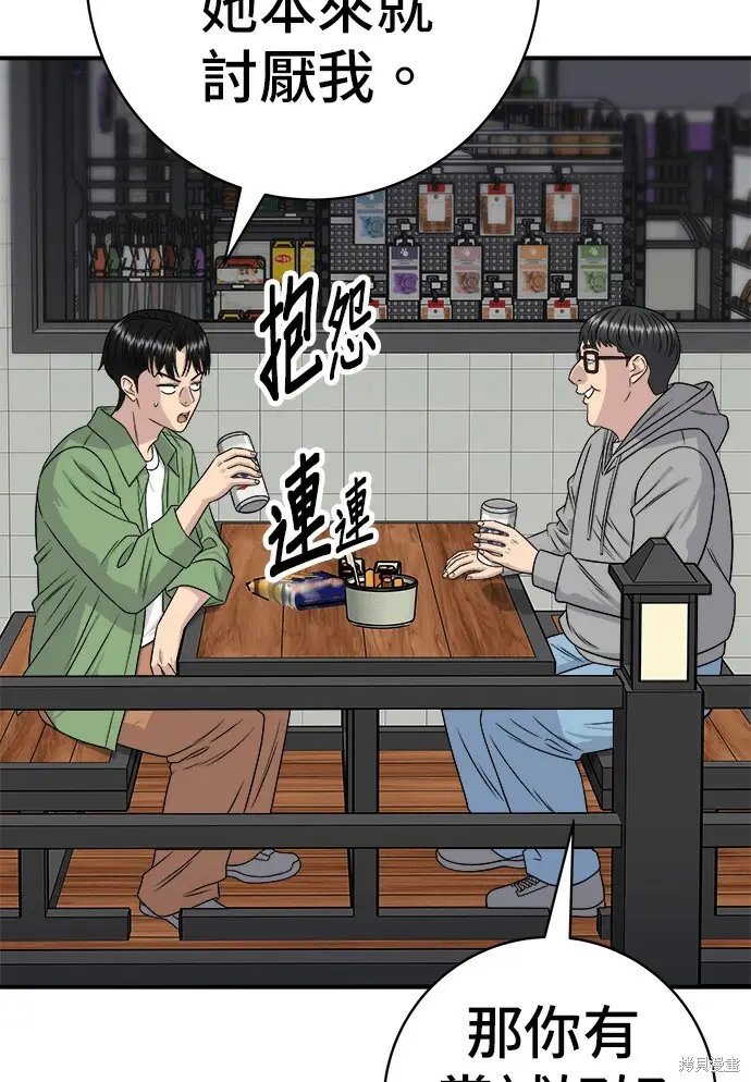 漫画《米虫的一日三餐》第277话第19张图