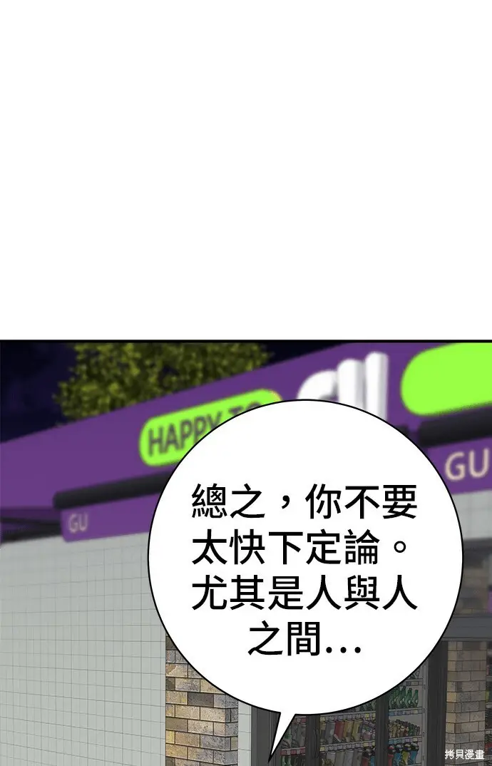漫画《米虫的一日三餐》第277话第22张图