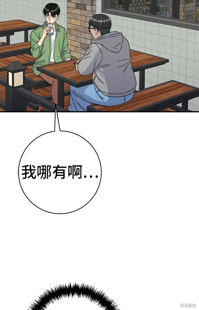 漫画《米虫的一日三餐》第277话第23张图