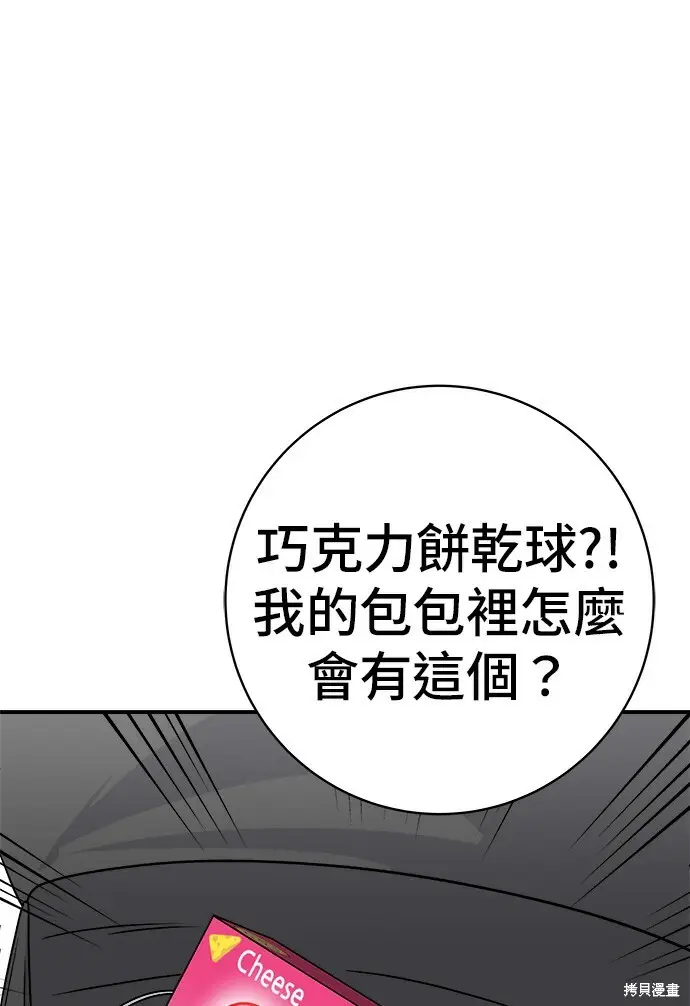 漫画《米虫的一日三餐》第277话第34张图