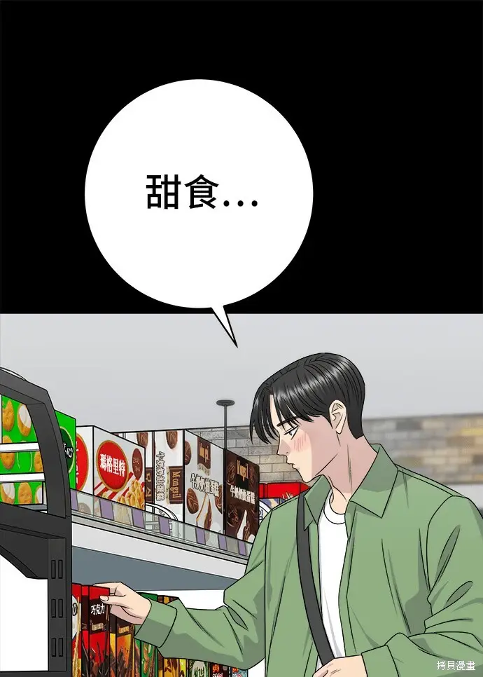 漫画《米虫的一日三餐》第277话第36张图