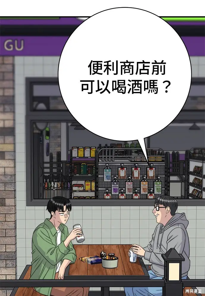 漫画《米虫的一日三餐》第277话第4张图