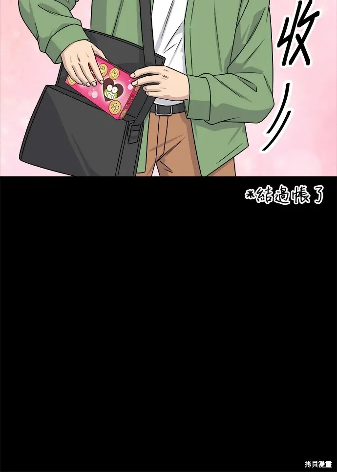 漫画《米虫的一日三餐》第277话第42张图