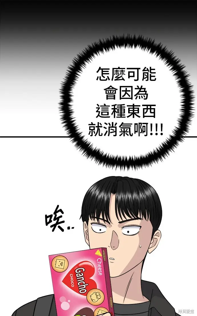 漫画《米虫的一日三餐》第277话第43张图