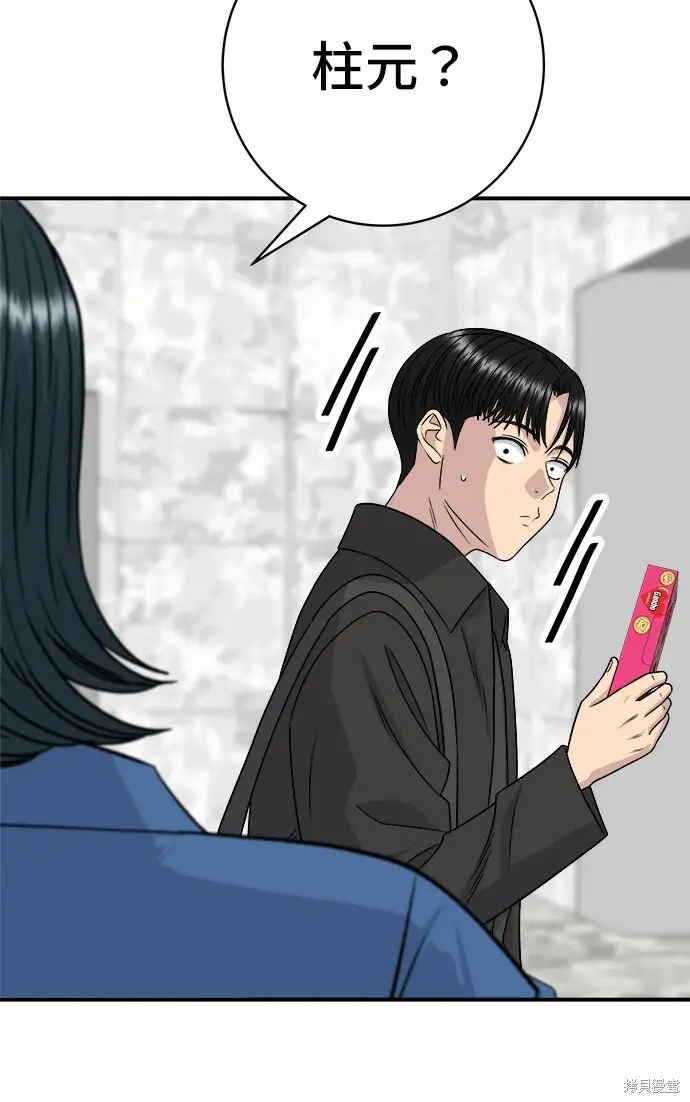 漫画《米虫的一日三餐》第277话第45张图