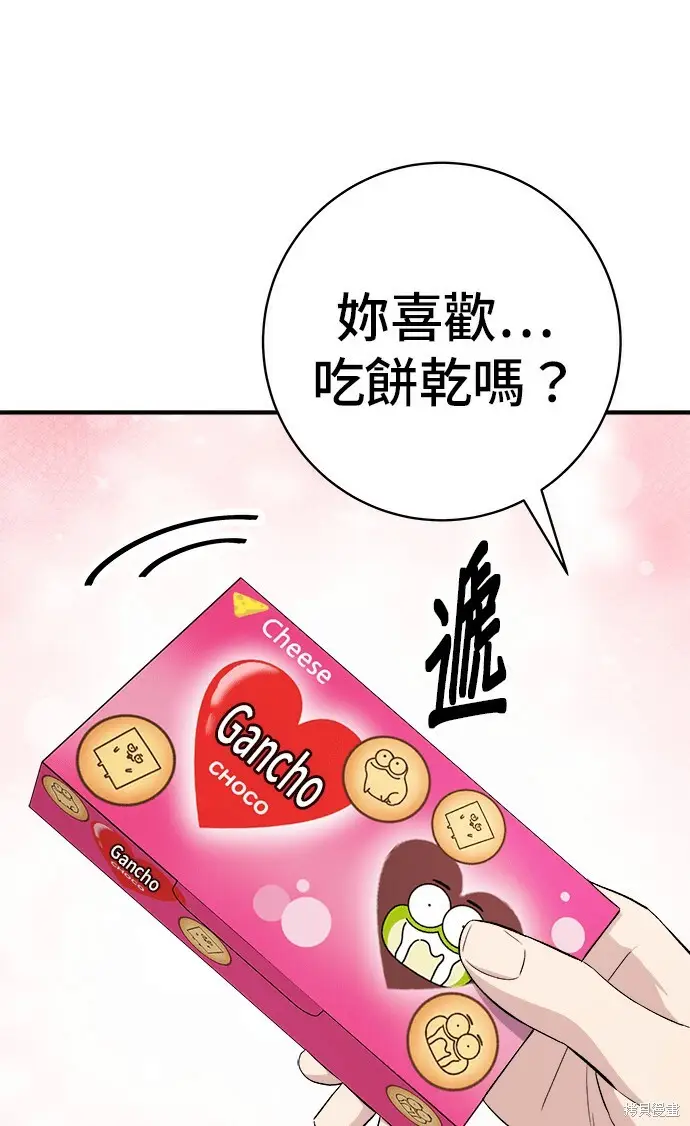 漫画《米虫的一日三餐》第277话第57张图