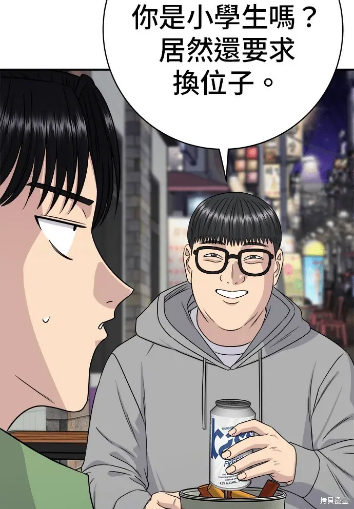 漫画《米虫的一日三餐》第277话第6张图