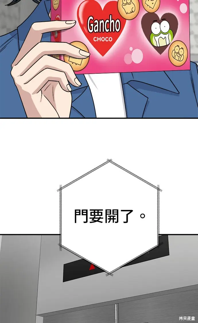 漫画《米虫的一日三餐》第277话第61张图