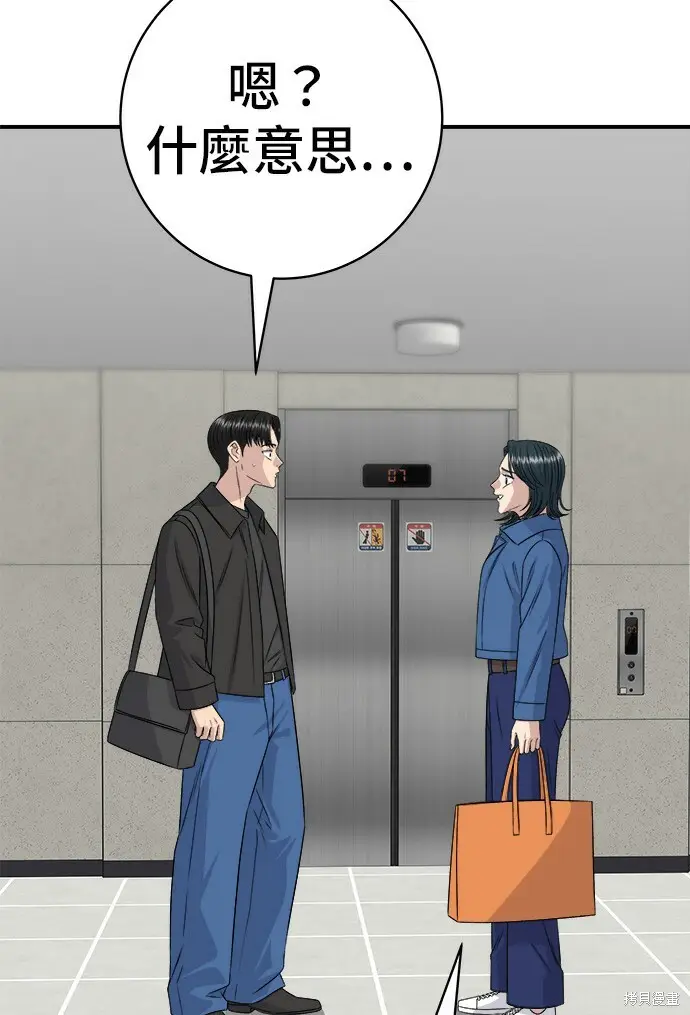 漫画《米虫的一日三餐》第277话第66张图