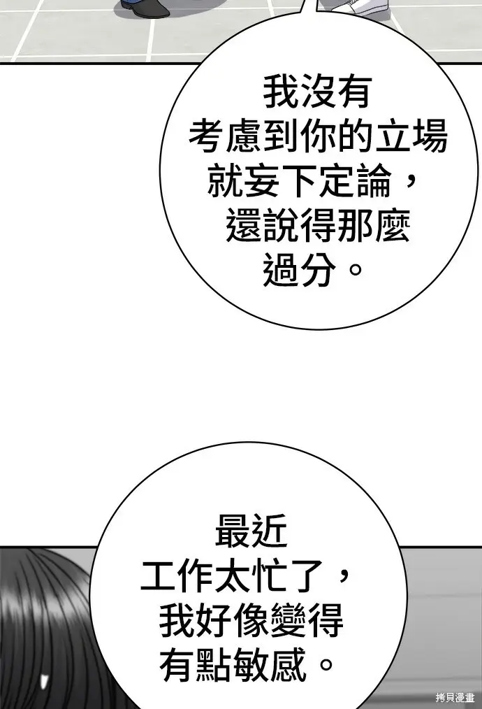 漫画《米虫的一日三餐》第277话第67张图
