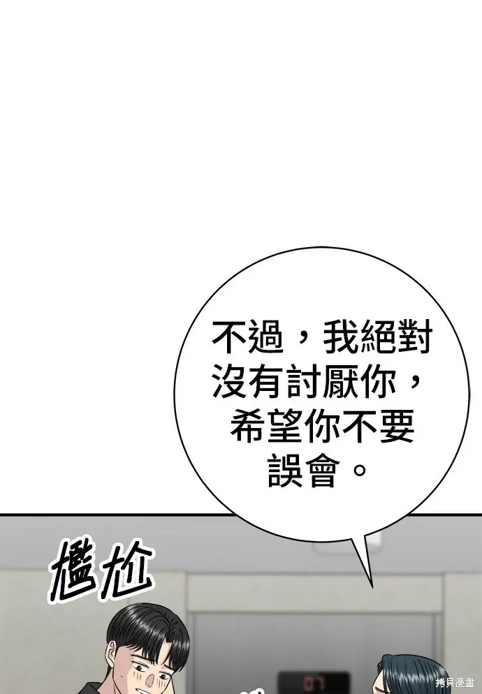 漫画《米虫的一日三餐》第277话第71张图