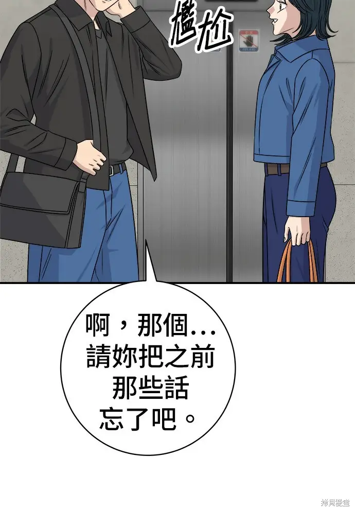 漫画《米虫的一日三餐》第277话第72张图