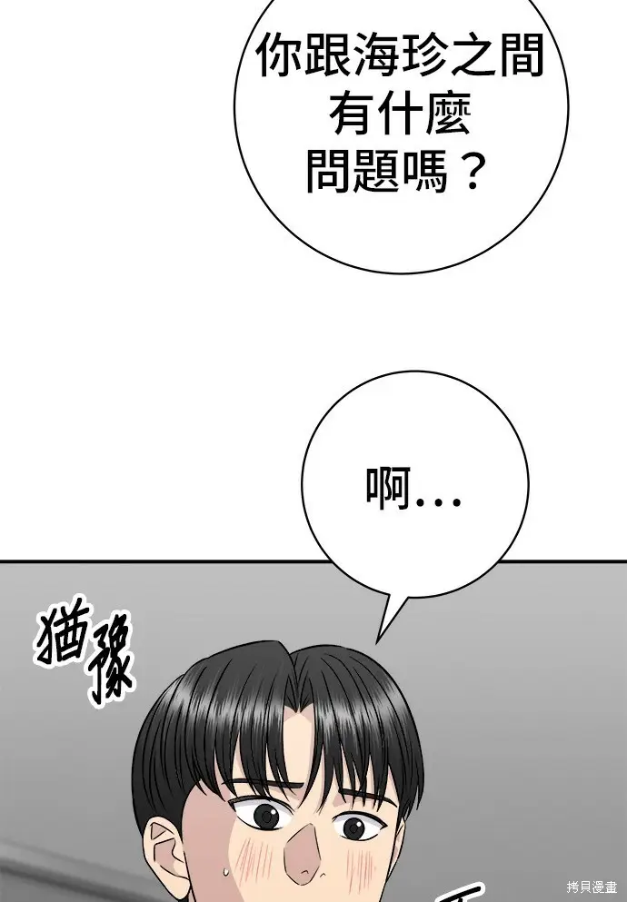 漫画《米虫的一日三餐》第277话第76张图