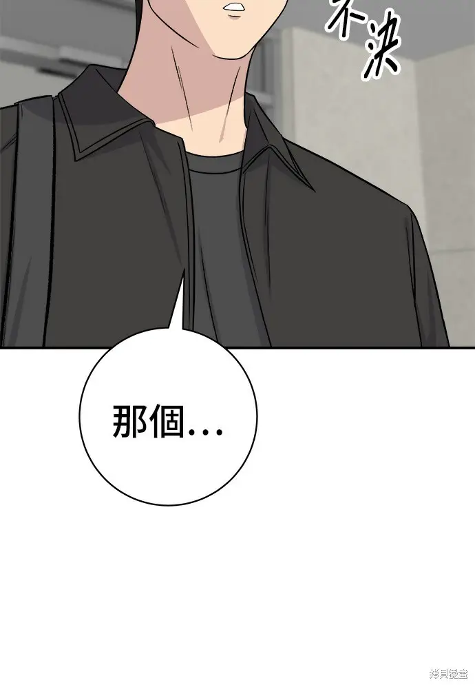 漫画《米虫的一日三餐》第277话第77张图