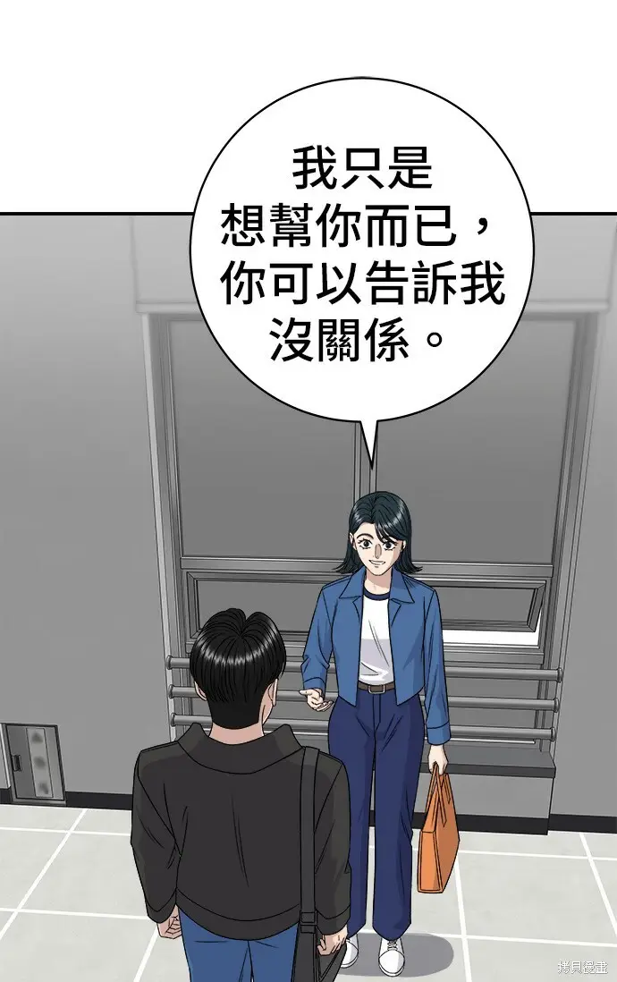 漫画《米虫的一日三餐》第277话第78张图