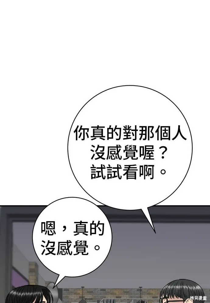 漫画《米虫的一日三餐》第277话第8张图