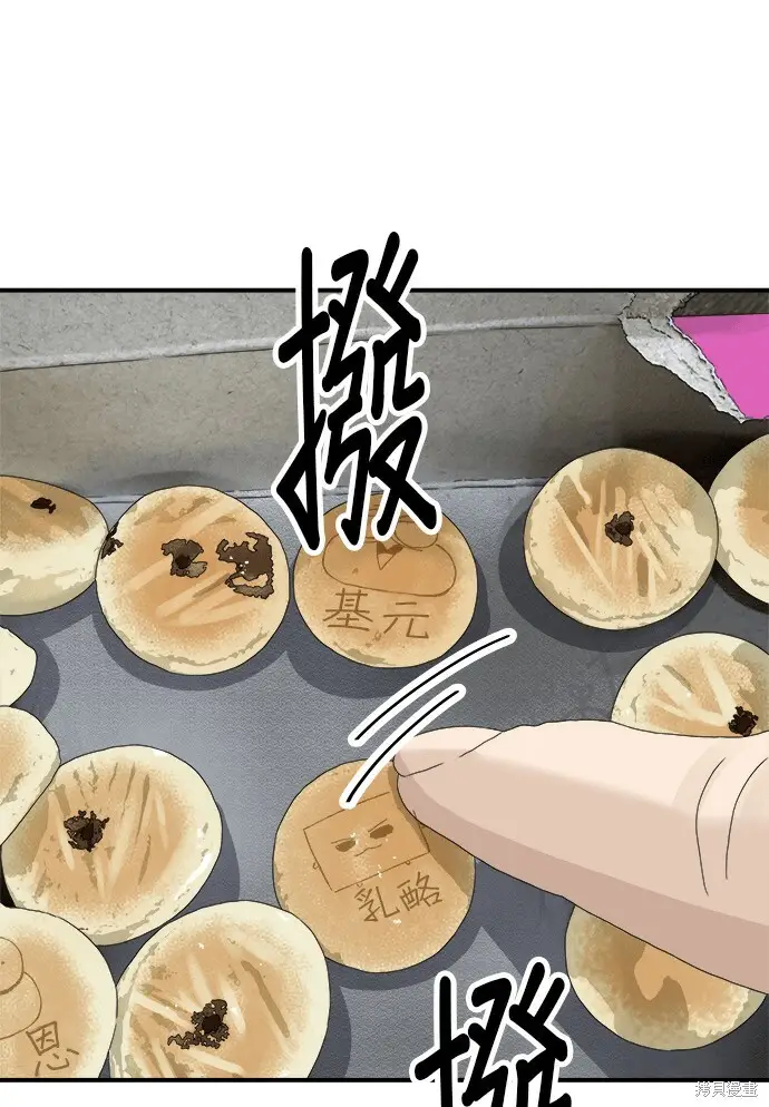 漫画《米虫的一日三餐》第277话第89张图