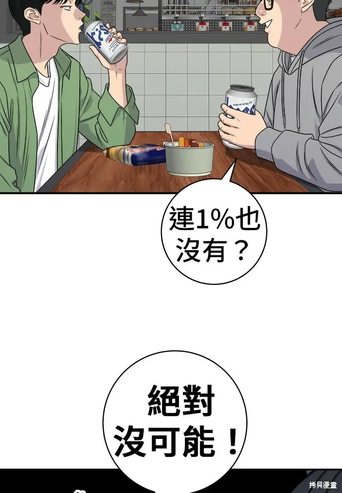 漫画《米虫的一日三餐》第277话第9张图