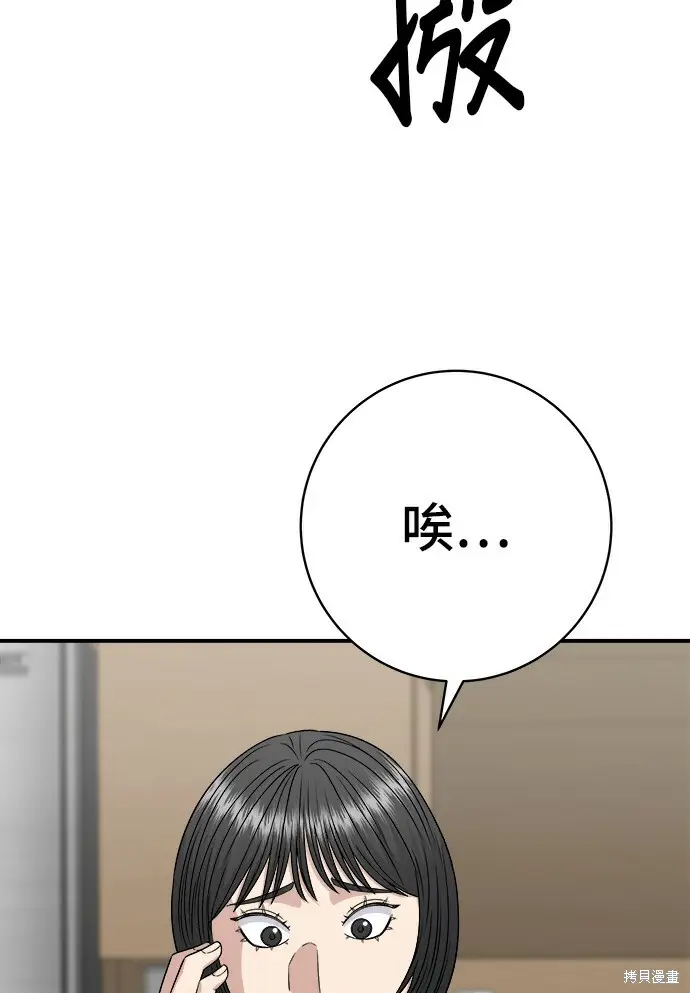 漫画《米虫的一日三餐》第277话第90张图
