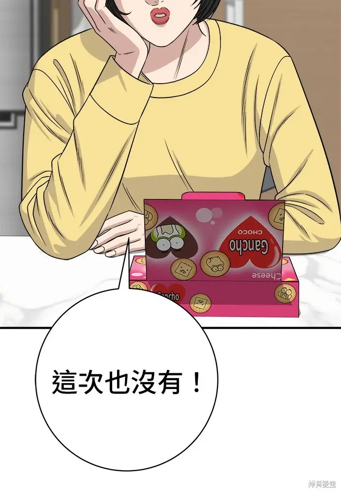 漫画《米虫的一日三餐》第277话第91张图