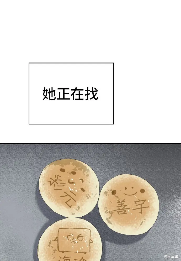 漫画《米虫的一日三餐》第277话第92张图
