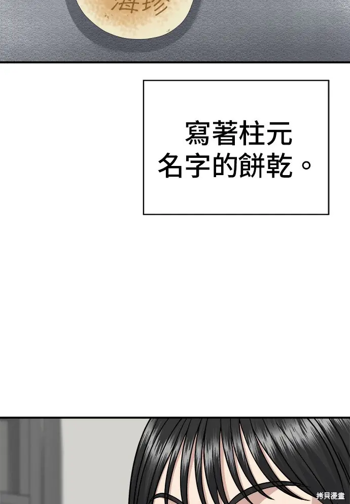 漫画《米虫的一日三餐》第277话第93张图
