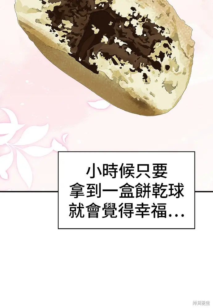 漫画《米虫的一日三餐》第277话第96张图