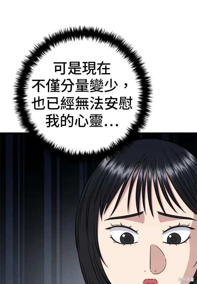 漫画《米虫的一日三餐》第277话第97张图