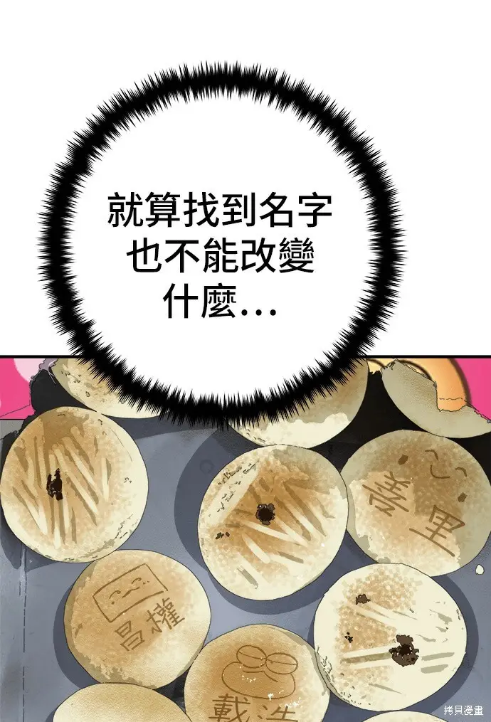 漫画《米虫的一日三餐》第277话第99张图
