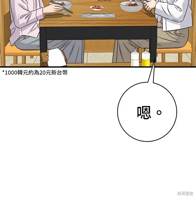 漫画《米虫的一日三餐》第278话第117张图