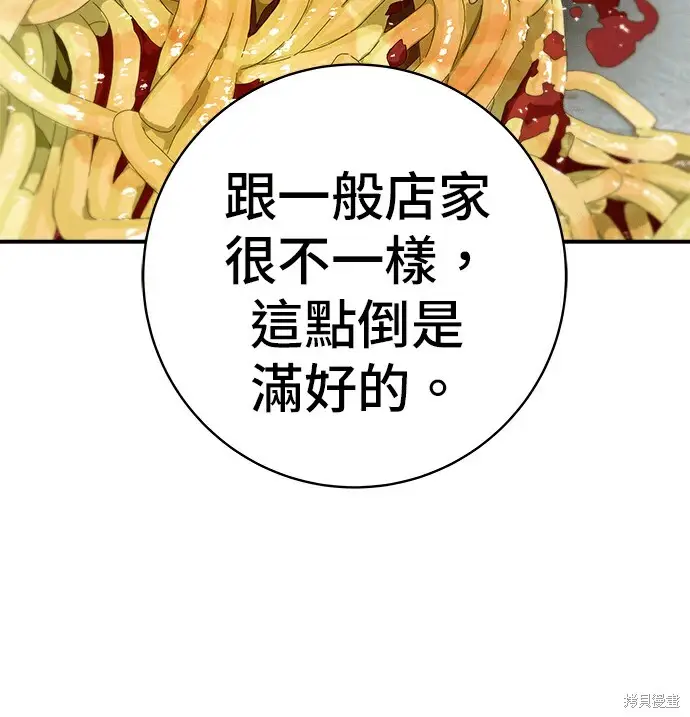 漫画《米虫的一日三餐》第278话第140张图