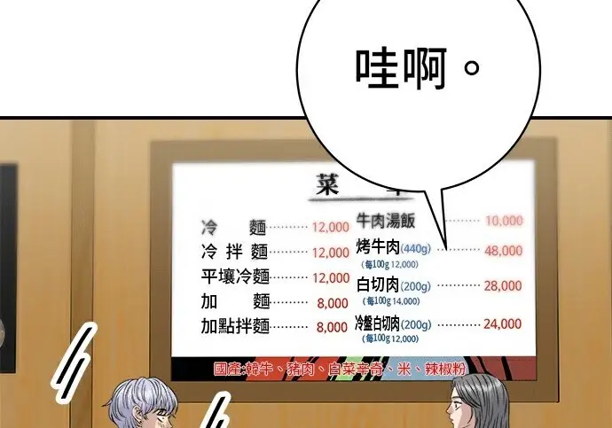 漫画《米虫的一日三餐》第278话第144张图