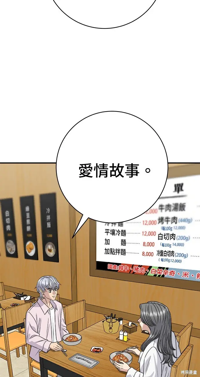 漫画《米虫的一日三餐》第278话第159张图