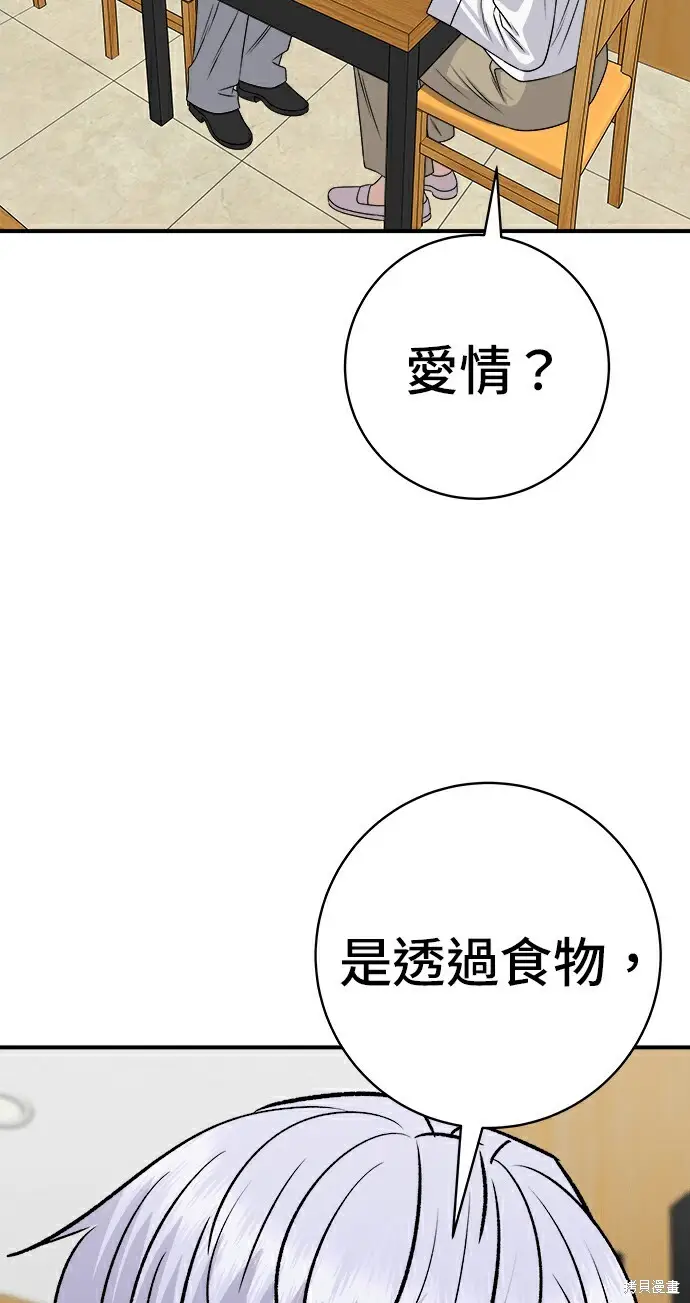 漫画《米虫的一日三餐》第278话第160张图