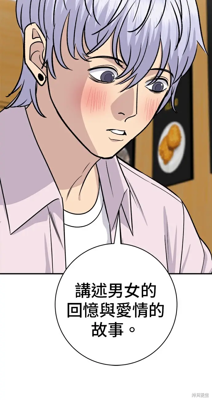 漫画《米虫的一日三餐》第278话第161张图
