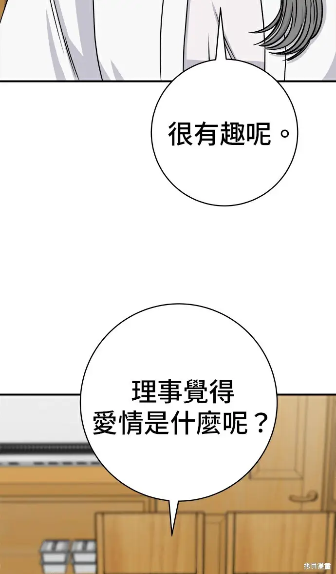 漫画《米虫的一日三餐》第278话第163张图