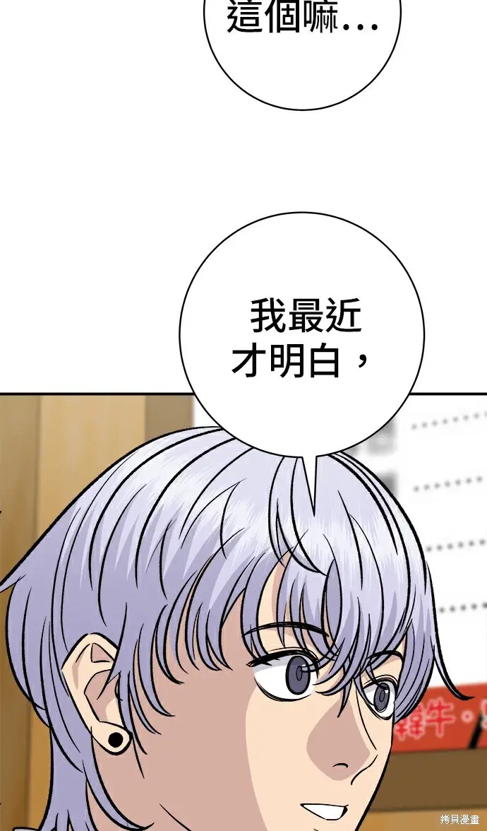 漫画《米虫的一日三餐》第278话第165张图
