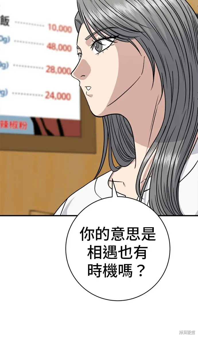 漫画《米虫的一日三餐》第278话第167张图