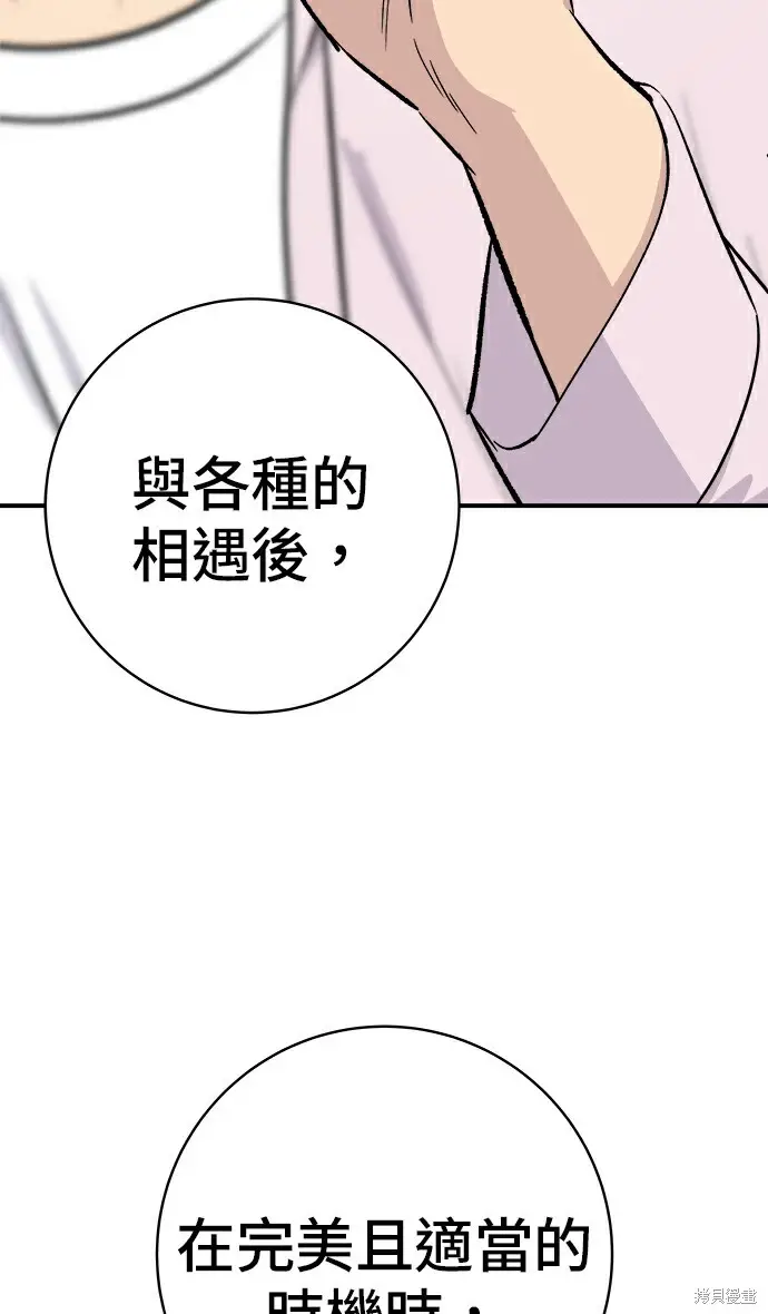 漫画《米虫的一日三餐》第278话第170张图