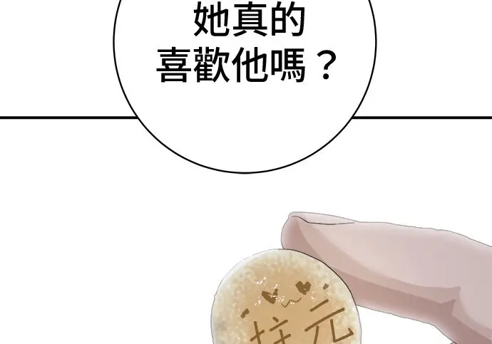 漫画《米虫的一日三餐》第278话第29张图