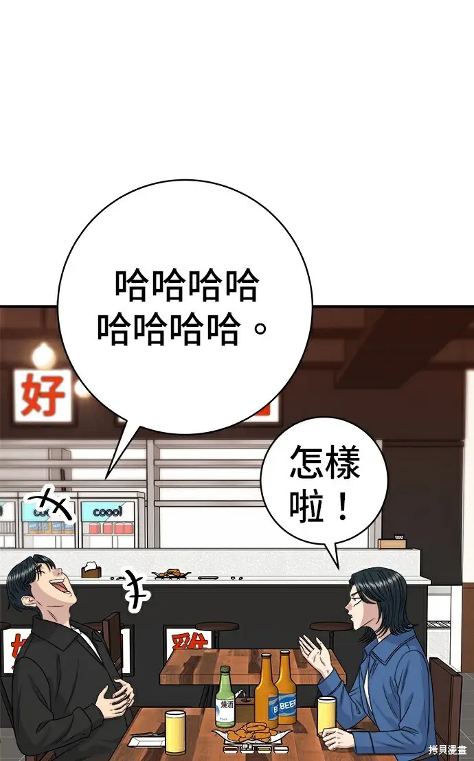 漫画《米虫的一日三餐》第278话第34张图