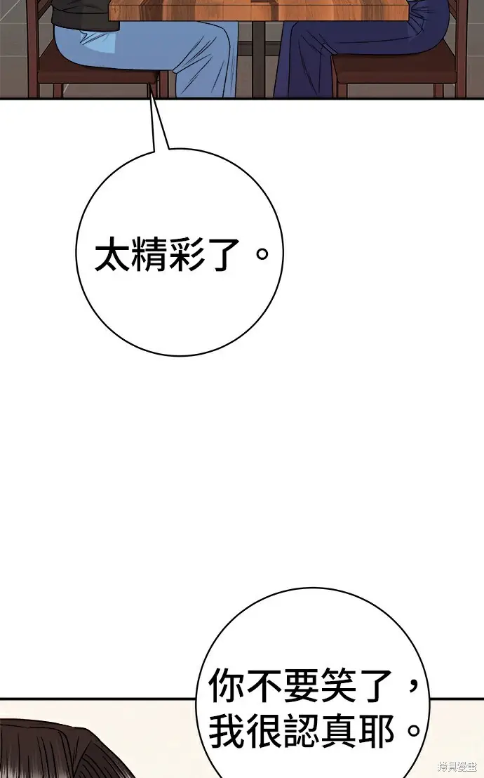 漫画《米虫的一日三餐》第278话第35张图