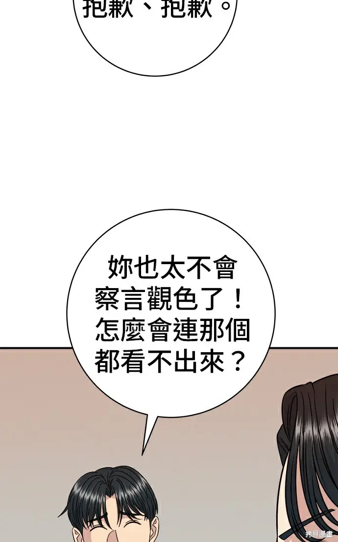 漫画《米虫的一日三餐》第278话第37张图