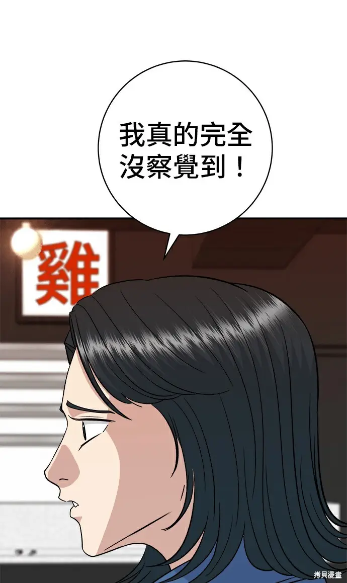 漫画《米虫的一日三餐》第278话第39张图