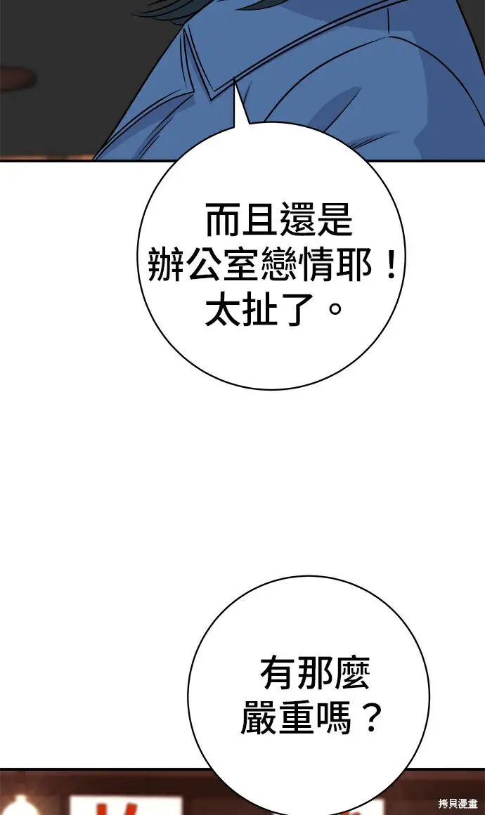 漫画《米虫的一日三餐》第278话第40张图