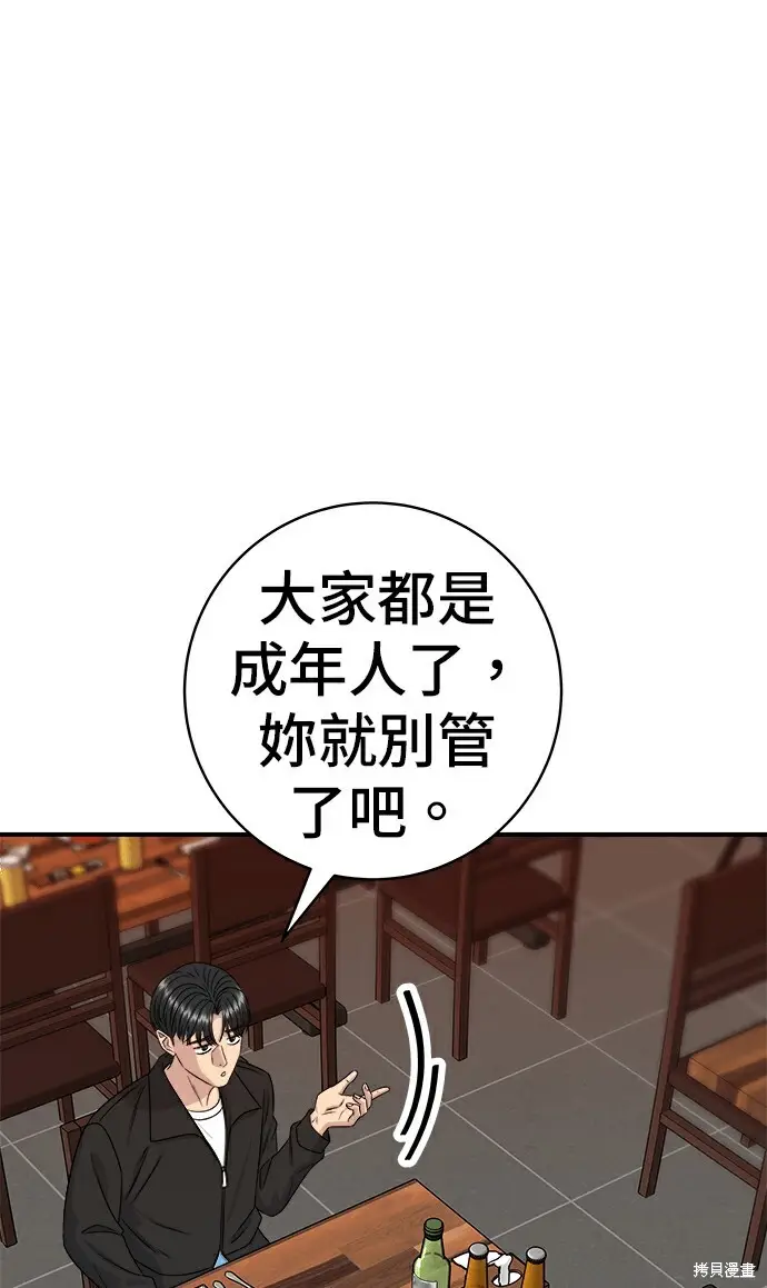 漫画《米虫的一日三餐》第278话第42张图