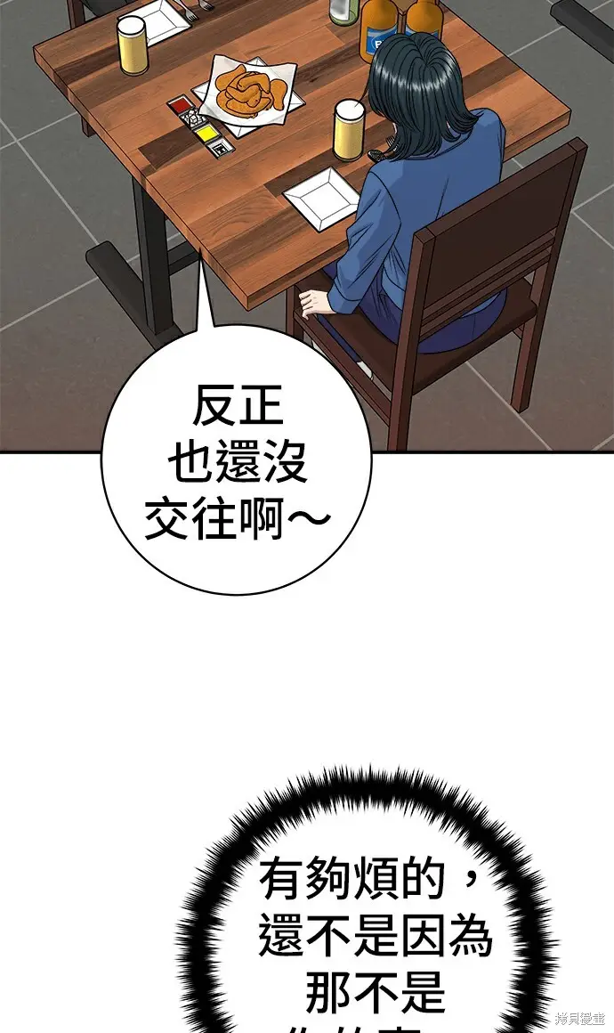漫画《米虫的一日三餐》第278话第43张图