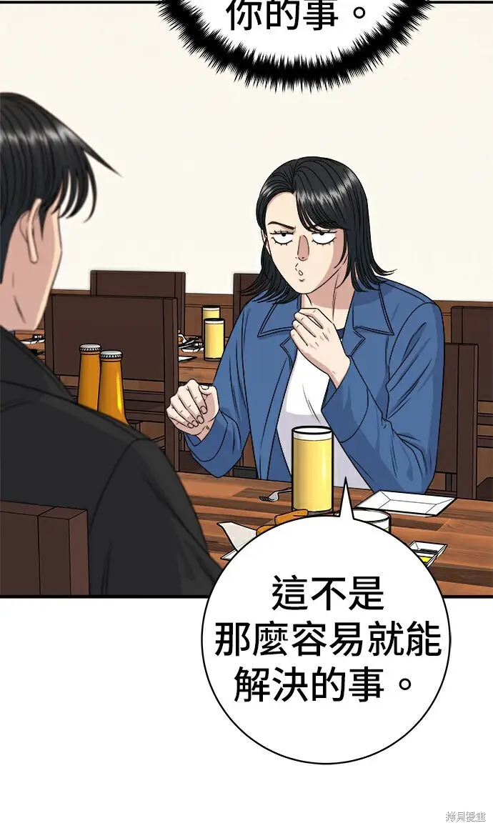 漫画《米虫的一日三餐》第278话第44张图