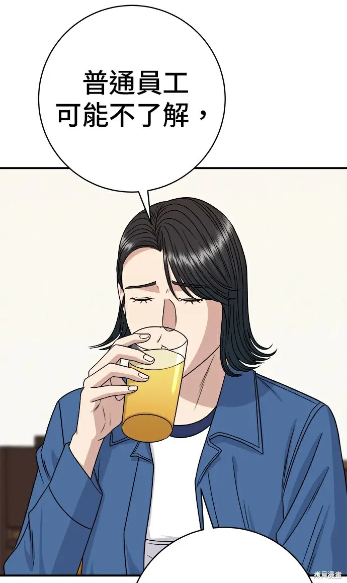 漫画《米虫的一日三餐》第278话第45张图
