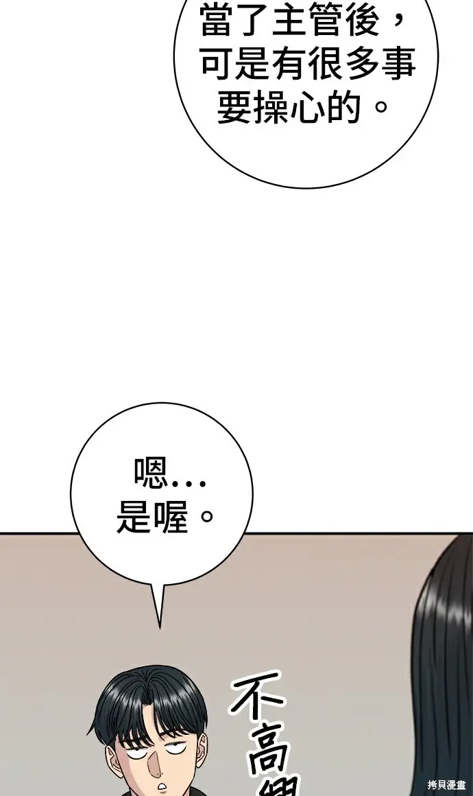 漫画《米虫的一日三餐》第278话第46张图